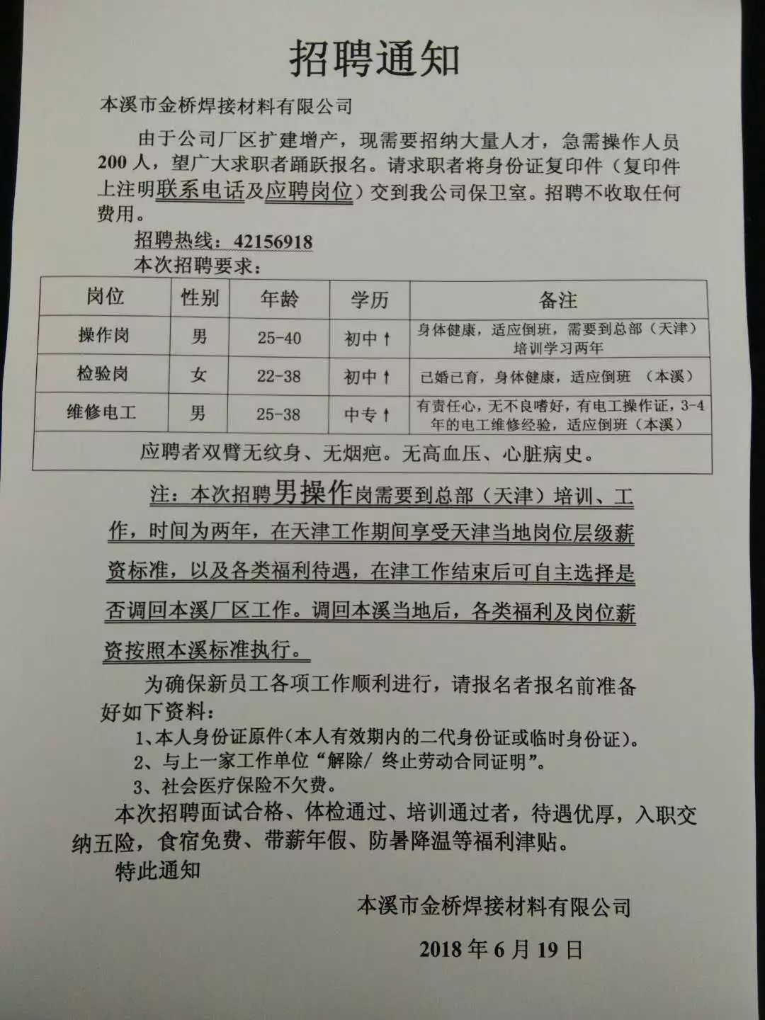 铁岭招聘网最新招聘动态深度剖析